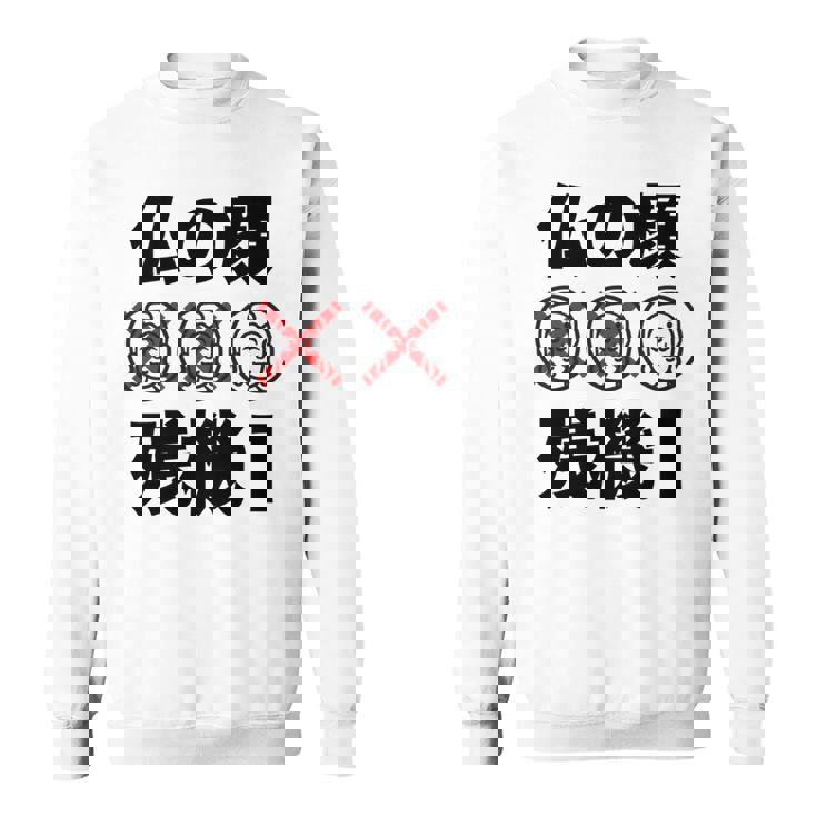 仏の顔残機１ お笑い ジョーク ウケ狙い お笑い好き ギャグ好き ジョーク好き ギャグ おもしろ ネタ 長袖tシャツ スウェットシャツ