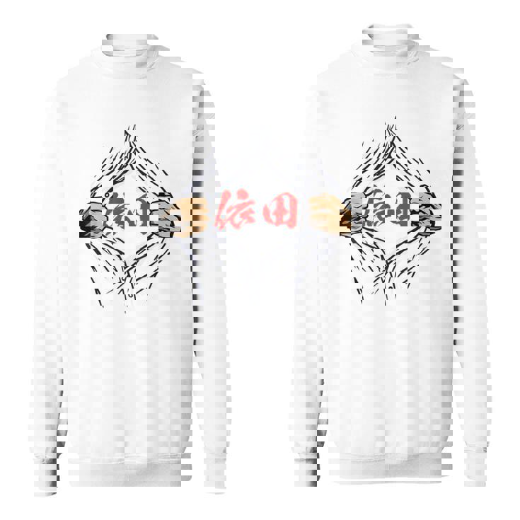 依田 苗字 面白いtシャツ 胸 名前 おもしろ グッズ 服 筆文字 文字 入り 面白い ネタ メンズ スウェットシャツ