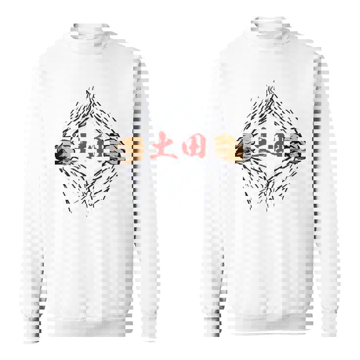 土田 苗字 面白いtシャツ 胸 名前 おもしろ グッズ 服 筆文字 文字 入り 面白い ネタ メンズ スウェットシャツ