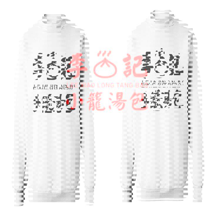 小籠包 台湾 タンパオ 台湾グルメ 台湾好き 豚まん 繁体字中国語 台湾風 台湾雑貨 お土産 スウェットシャツ