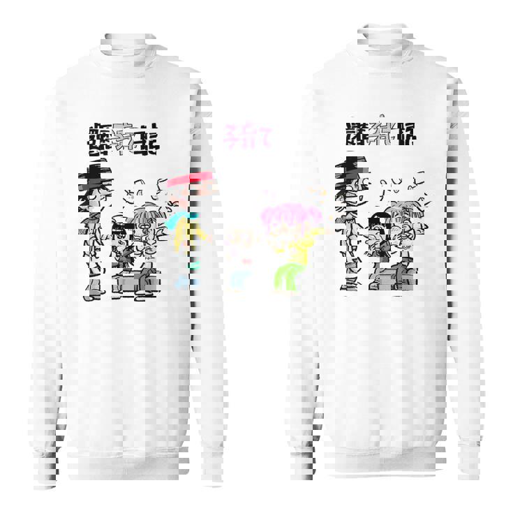 還暦子育て日記① スウェットシャツ