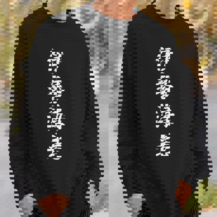 「伊勢海老」おもしろtシャツ 漢字 伊勢海老 文字入り スウェットシャツ 彼への贈り物