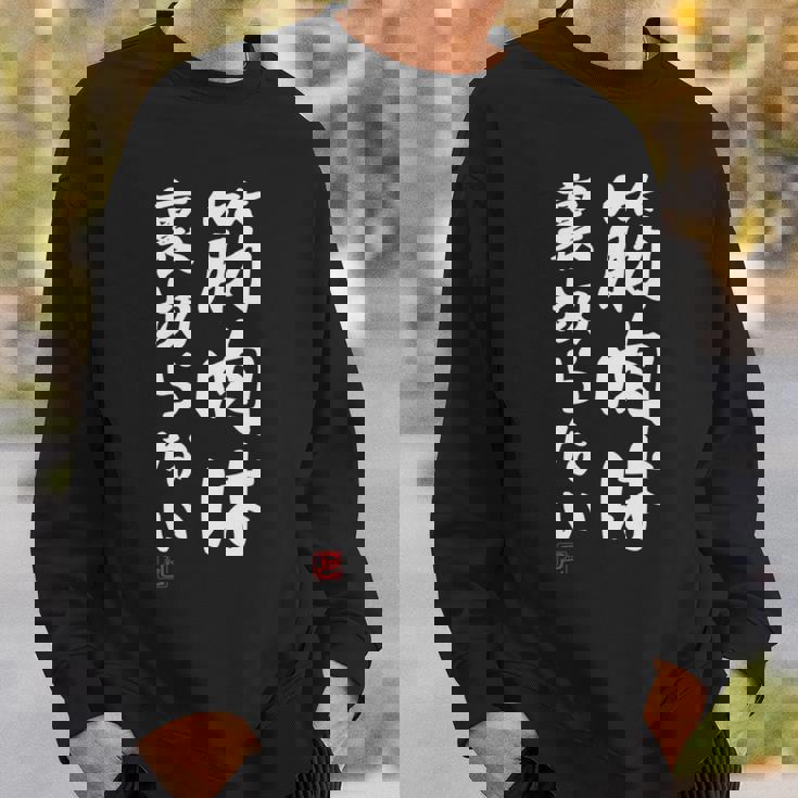 「筋肉は裏切らない」文字入り おもしろ 服 面白い 長袖tシャツ スウェットシャツ 彼への贈り物