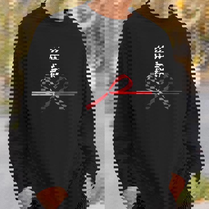 【66歳】66才 誕生日 お祝い 水引 和柄 日本のお土産 記念品 ギャグ ウケ狙い 贈り物 ギフト 面白い おもしろ スウェットシャツ 彼への贈り物