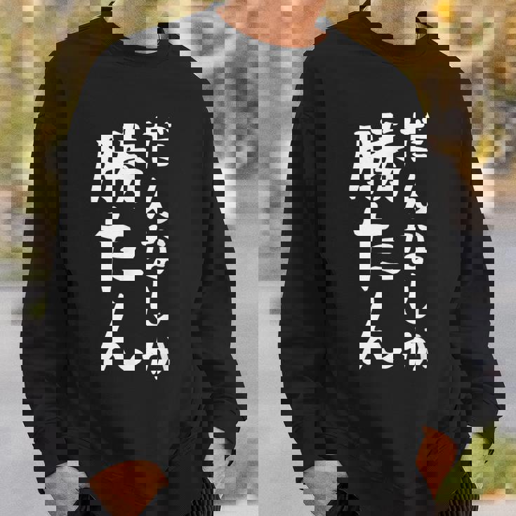 【だんなしか勝たん】旦那 夫婦 お揃い 面白い 文字 ギャグ ネタ ウケ狙い 笑える おもしろ 個性的な スウェットシャツ 彼への贈り物