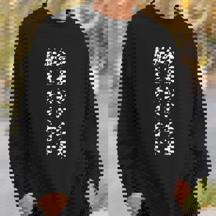 【今日も一日働きたくない】筆文字 面白い ネタ 文字入り おもしろ 笑える ギャグ ウケ狙い お笑い ユーモア ふざけ スウェットシャツ 彼への贈り物