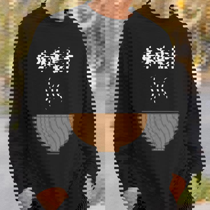 【味噌汁】味噌 豚汁 汁物 お椀 ごはん 目立つ おもしろ 面白い ネタ ウケ狙い 笑える 可愛い 食べ物 ウケる 変な スウェットシャツ 彼への贈り物