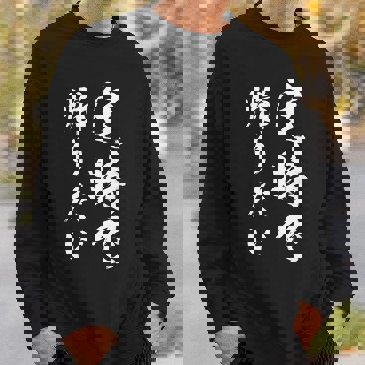 【定時で帰りたい】毛筆 おもしろ 筆文字 面白い ギャグ ネタ ウケ狙い 笑える ユーモア お笑い 言葉 文字 スウェットシャツ 彼への贈り物