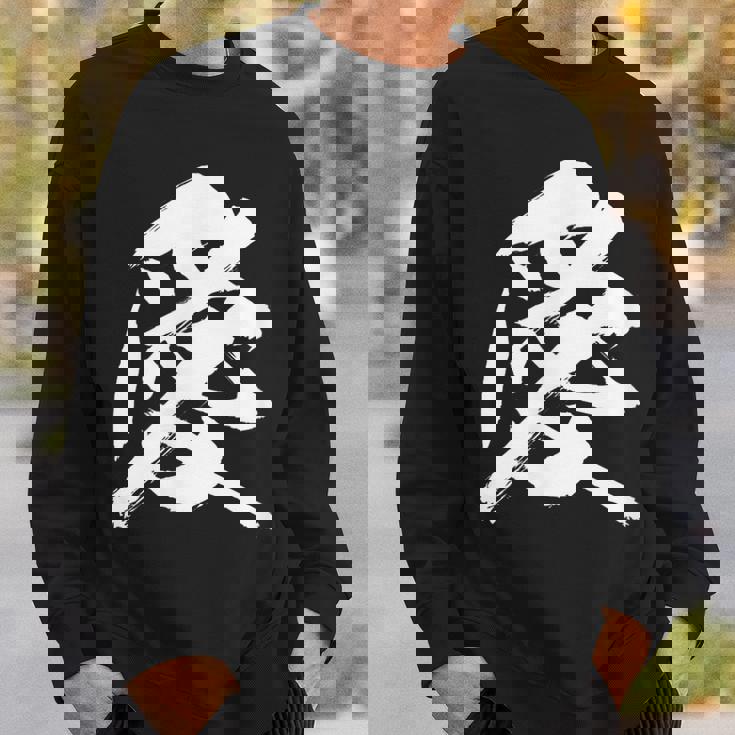 【愛】一文字 漢字 日本語 毛筆 書道 筆文字 言葉 和柄 日本 かっこいい お土産 海外 おもしろ 面白い 文字入り スウェットシャツ 彼への贈り物