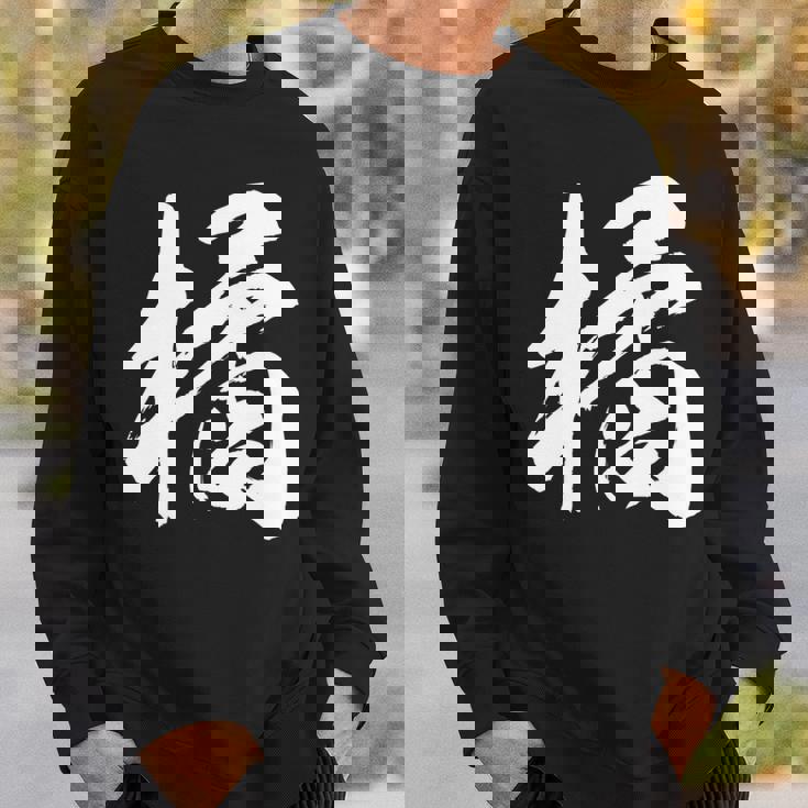 【橘】一文字 漢字 日本語 毛筆 書道 筆文字 言葉 和柄 日本 かっこいい お土産 海外 おもしろ 面白い 文字入り 長袖tシャツ スウェットシャツ 彼への贈り物