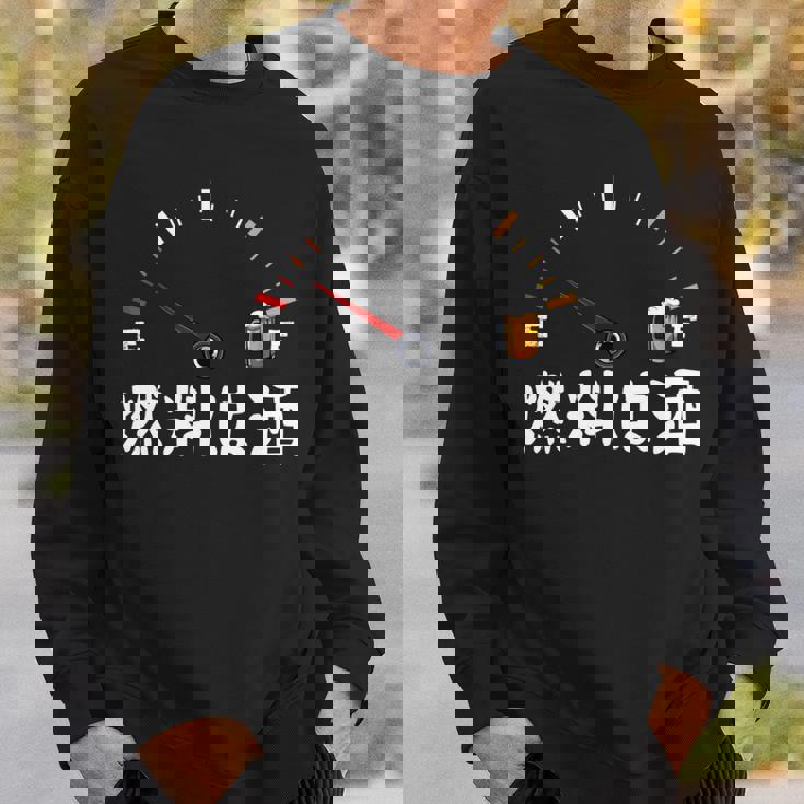 【燃料は酒】 面白い酒 面白いtシャツ 酒 メンズ おもしろ 筆文字 面白い 服 オリジナル おもしろグッズ 文字 長袖tシャツ スウェットシャツ 彼への贈り物