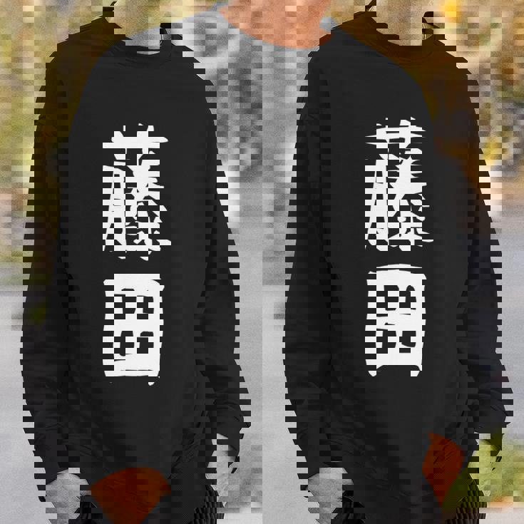 【藤田】名字 家族お揃い ギャグ ネタ ウケ狙い 贈り物 ギフト 面白い おもしろ 長袖tシャツ スウェットシャツ 彼への贈り物