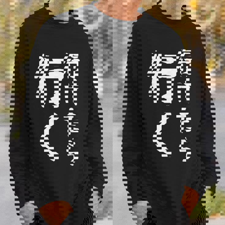 【行けたら行く】面白い 文字入り ギャグ ネタ ウケ狙い 笑える 笑いが取れる おもしろ スウェットシャツ 彼への贈り物