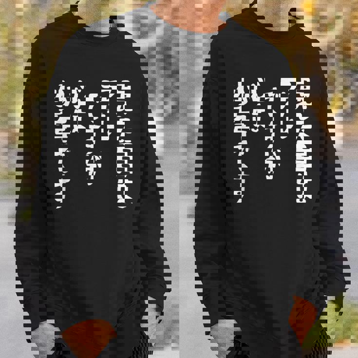 【見た目はアレですが 心は少年です】 面白い スウェットシャツ 彼への贈り物