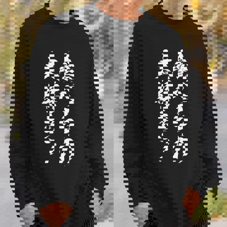 【食べるの大好き】大食い デブ 食べたい 食べ物 定食 大盛り 面白い 文字 おもしろ 笑える ギャグ ネタ ウケ狙い 長袖tシャツ スウェットシャツ 彼への贈り物