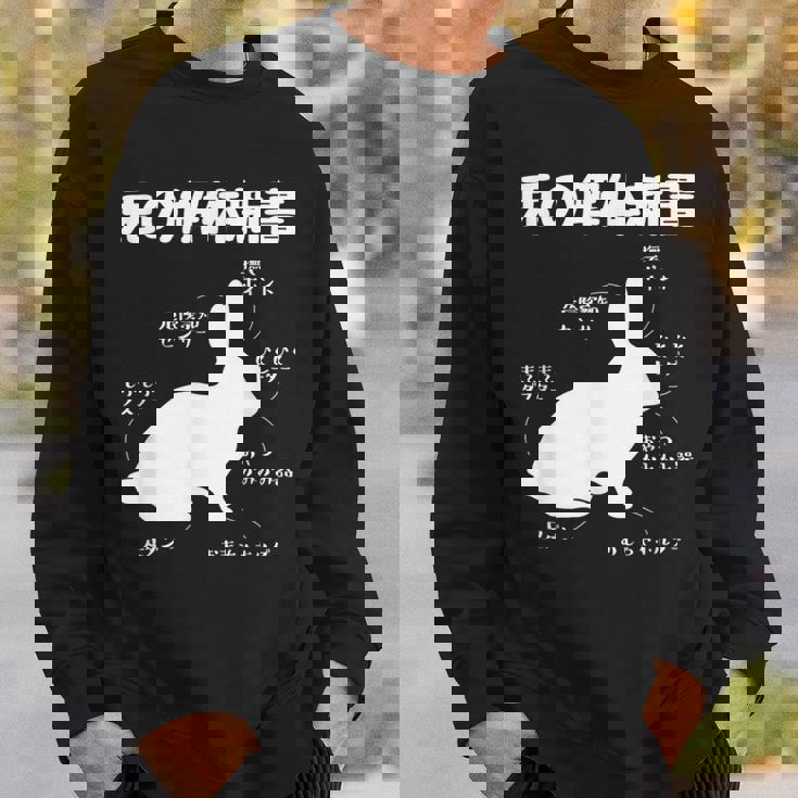 うさぎの解体新書 ウサギ好き うさぎ好き うさぎの飼い主 おもしろ かわいい うさぎ 兎 ウサギ スウェットシャツ 彼への贈り物