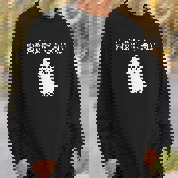おばけこわい おばけ ハロウィン かわいい おもしろ ファミリー 親子 お揃い スウェットシャツ 彼への贈り物
