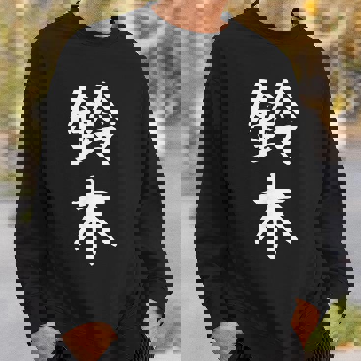 おもしろtシャツ【鈴木】名字 家族お揃い ギャグ ネタ ウケ狙い 贈り物 ギフト スウェットシャツ 彼への贈り物