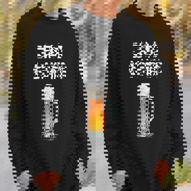 こまめな水分補給 ネタ 酒好き お酒好き ビール好き ハイボール好き ジョーク 酒カス 酒呑み おもしろ スウェットシャツ 彼への贈り物