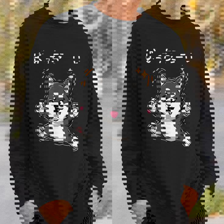 ばっちこーい 柴犬 ネタ 元気 ポジティブ おもしろ イラスト ツッコミ ジョーク スウェットシャツ 彼への贈り物