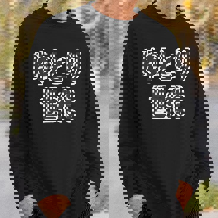 ゆとり世代【変なtシャツ屋さん】平成生まれ 文字 面白い言葉 ポップ 主張メッセージ スウェットシャツ 彼への贈り物