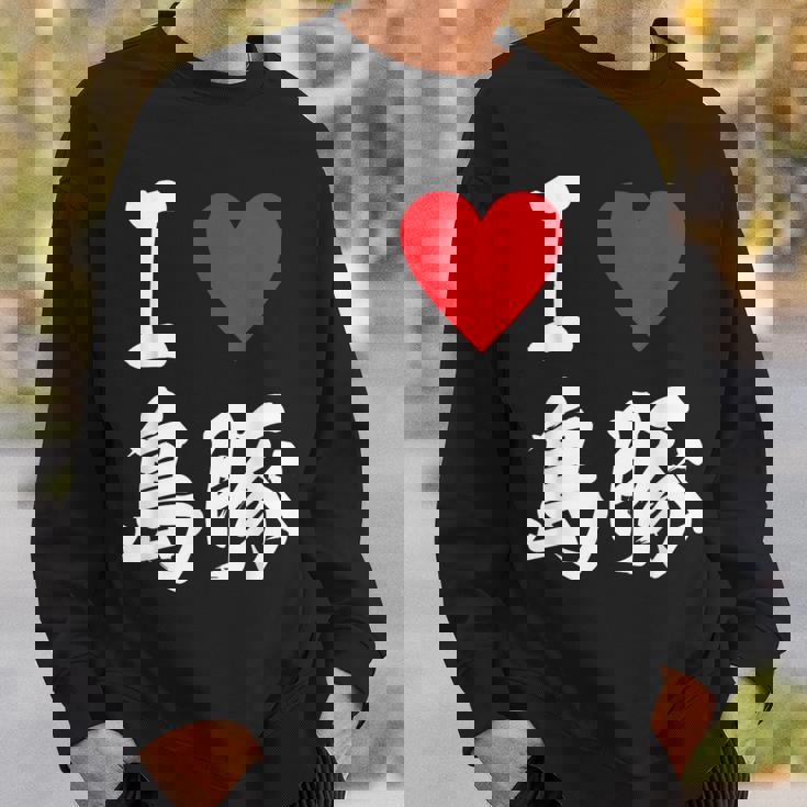 アイラブ 島豚 沖縄豚 沖縄豚 うちなあんちゅう沖縄料理大好き アグー豚 スウェットシャツ 彼への贈り物