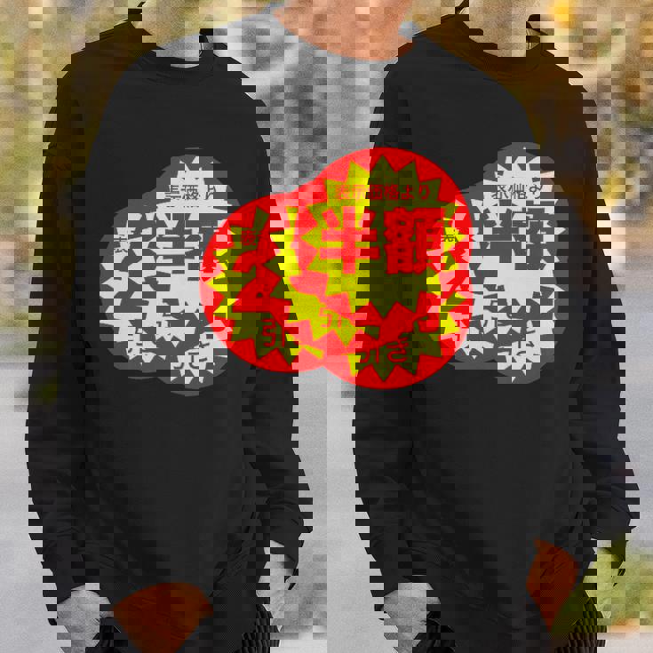 スーパーのラベル 値札 シール『半額 値下げ』【パロディ】変なデザイン 面白い ギャグ お笑い ネタ ウケる スウェットシャツ 彼への贈り物