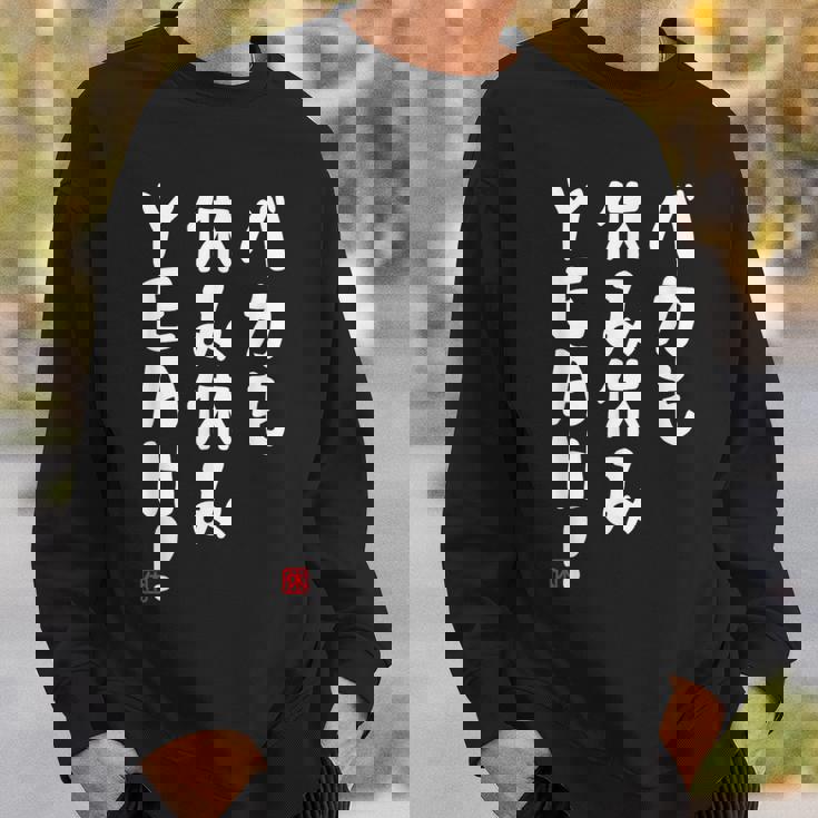 バカも休み休みyeah！ 面白い ネタ おやじギャグ ジョーク おもしろ ダジャレ スウェットシャツ 彼への贈り物