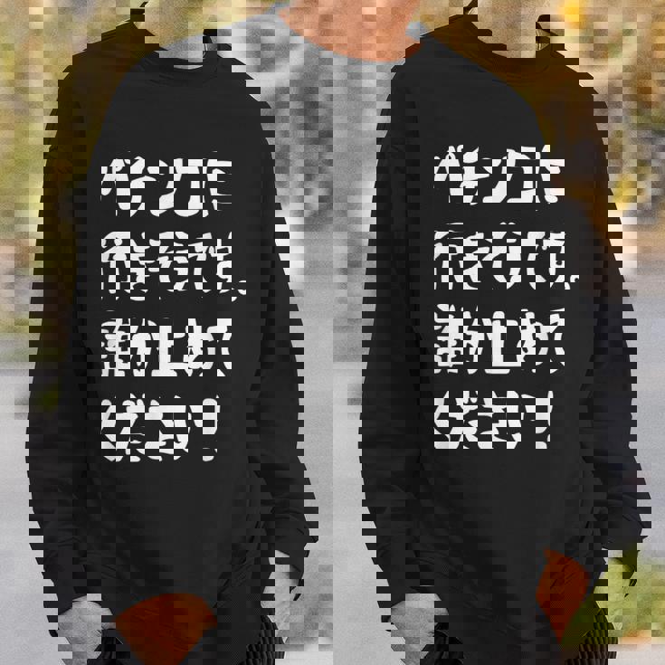 パチンコに行きそうです。誰か止めてください！ パチンコ ネタ 願掛け ゲン担ぎ ギャグ ジョーク パチンコ好き おもしろ スウェットシャツ 彼への贈り物