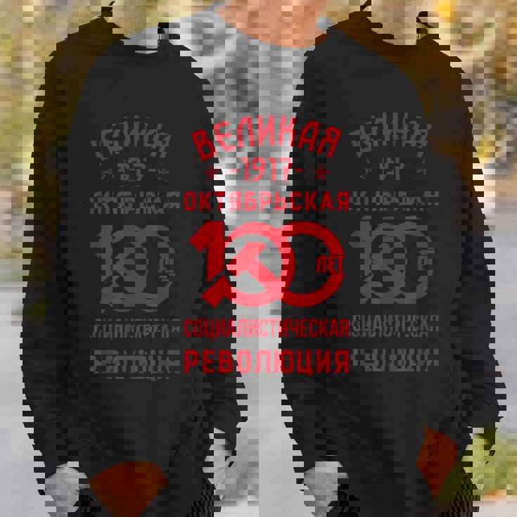 レーニン・マルクス主義 共産主義 社会主義 ソ連 スウェットシャツ 彼への贈り物