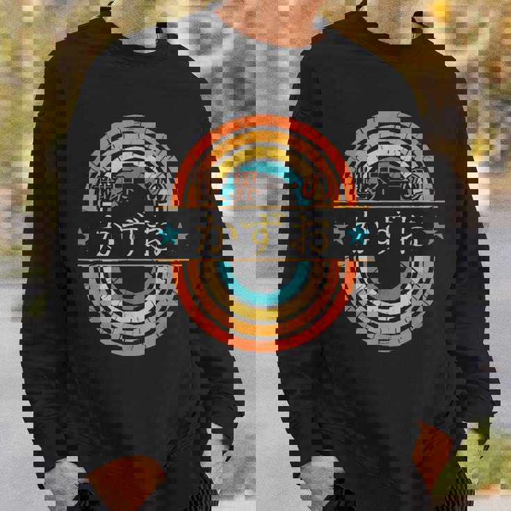 世界一のかずお 面白いあけみの名前 かずお スウェットシャツ 彼への贈り物