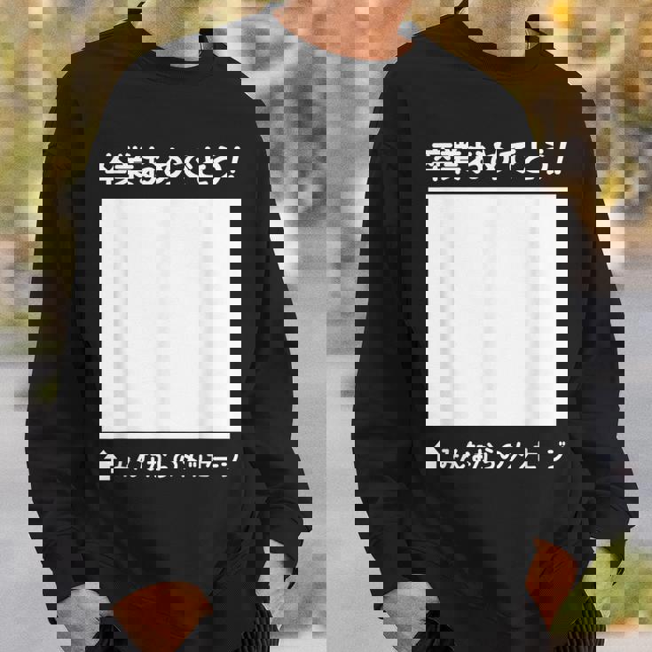 卒業 おめでとう 寄せ書き メッセージ ギフト 贈り物 お祝い 卒業式 記念 記念日 お別れ 気持ち 言葉 スウェットシャツ 彼への贈り物