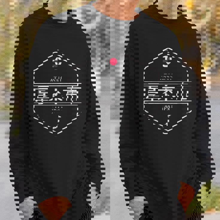 厚木日本 厚木市日本 スウェットシャツ 彼への贈り物