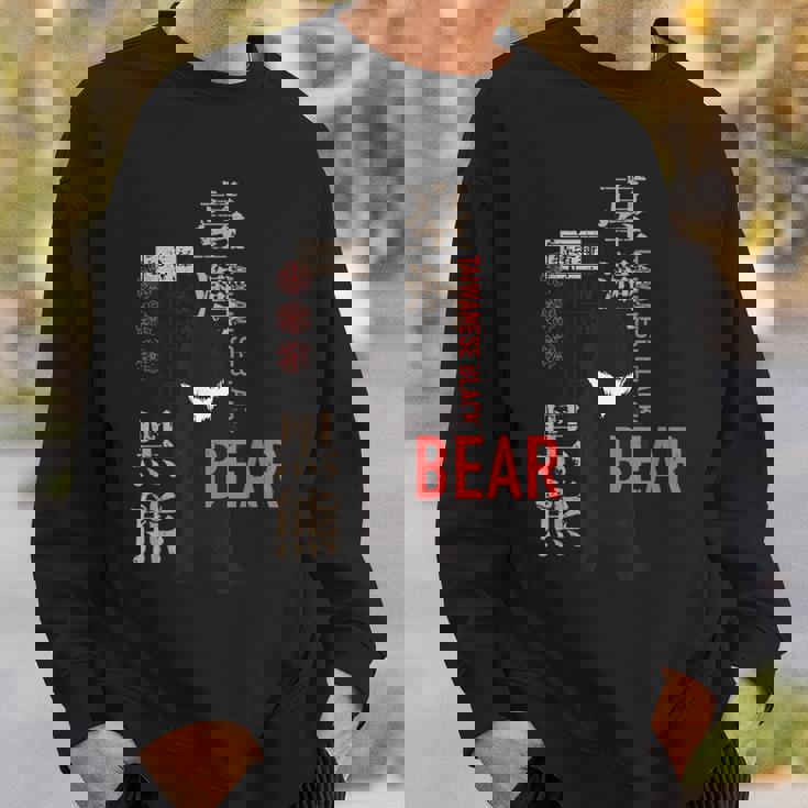 台湾の動物レトログラフィックデザイン 台湾の黒熊 スウェットシャツ 彼への贈り物