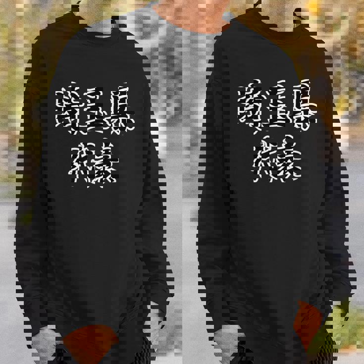 埼玉県 代表【47都道府県】Jimo-T ジモティ 地元愛 面白い スポーツ ギャグ お笑い スウェットシャツ 彼への贈り物