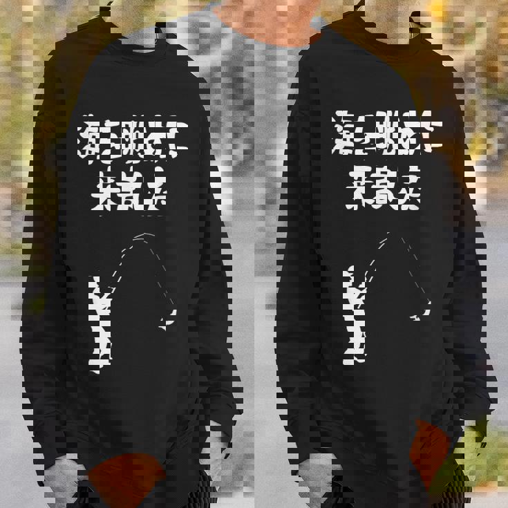 海を眺めに来ました 船釣り 釣り好き 釣り人 海釣り 趣味 おもしろ ネタ ジョーク 趣味釣り 釣り スウェットシャツ 彼への贈り物