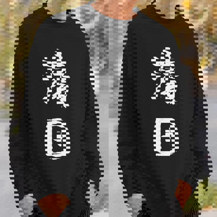 濱田 名字 名前入り 面白tシャツ おもしろ 家族 お揃い ギャグ ネタ ウケ狙い 贈り物 メンズ 面白い スウェットシャツ 彼への贈り物