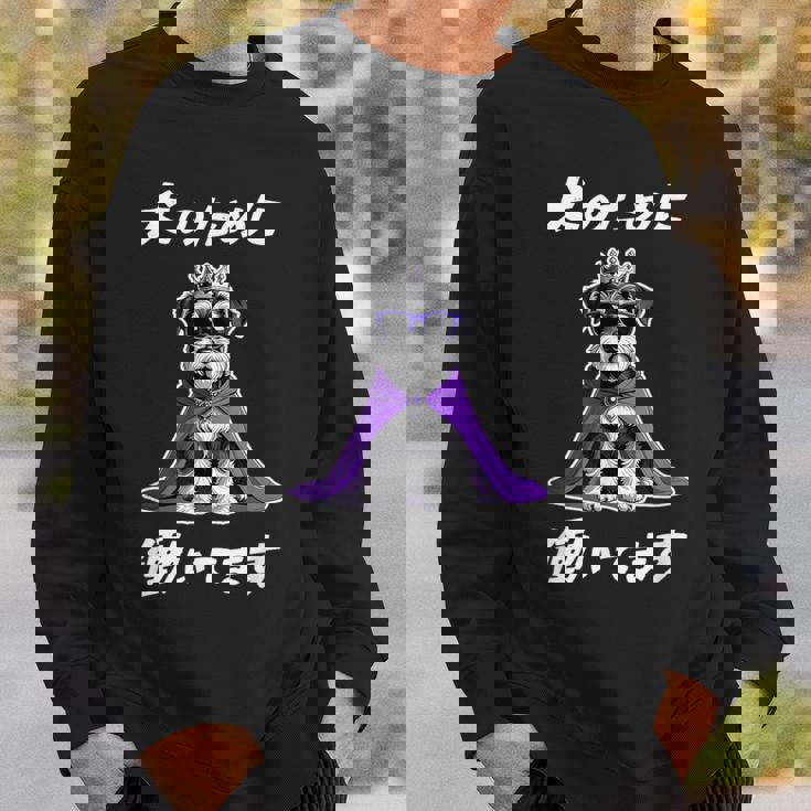 犬のために働いてます シュナウザー グッズ 犬 おもしろ 面白い ネタ 笑える かわいい スウェットシャツ 彼への贈り物