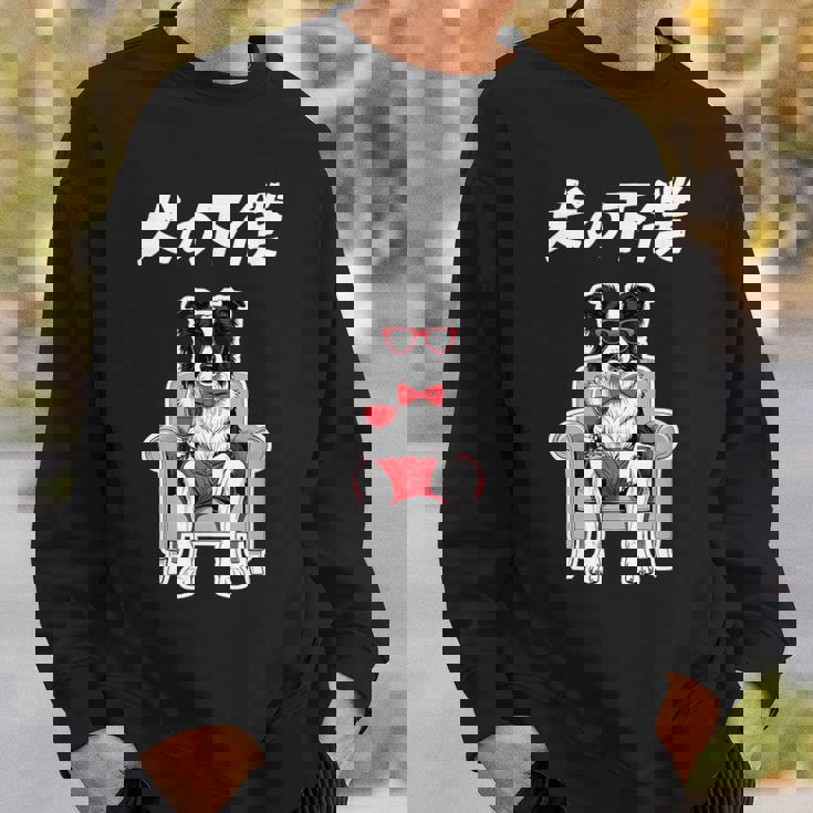 犬の下僕 ボーダーコリー 犬 おもしろ 面白い ネタ 笑える かわいい スウェットシャツ 彼への贈り物