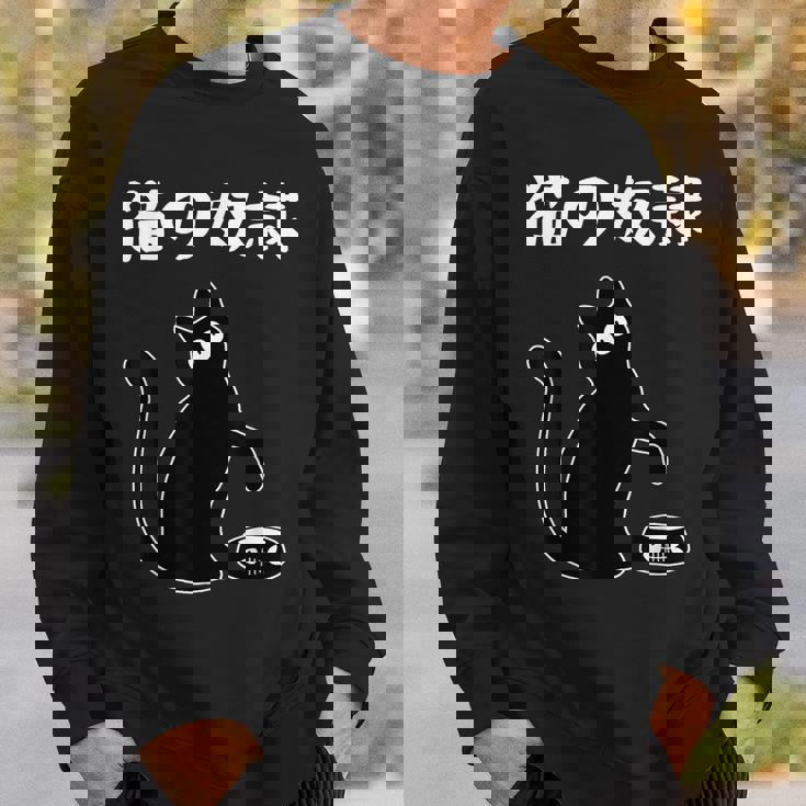 猫の奴隷 おもしろ 猫 文字 面白い ネタ 文字入り おもしろ 笑える ギャグ ウケ狙い お笑い ユーモア ふざけ スウェットシャツ 彼への贈り物