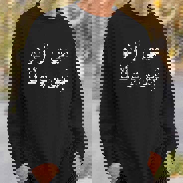 私はウルドゥー語を話せません パキスタン語 パキスタン語 スウェットシャツ 彼への贈り物