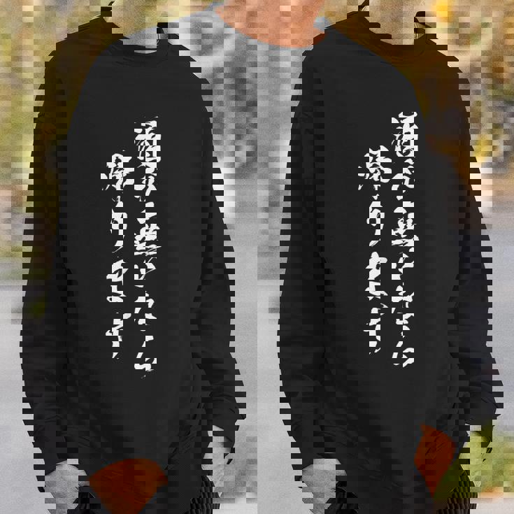 酒 面白 ビール メンズ おもしろ 筆文字 面白い 服 オリジナル おもしろグッズ 文字 スウェットシャツ 彼への贈り物