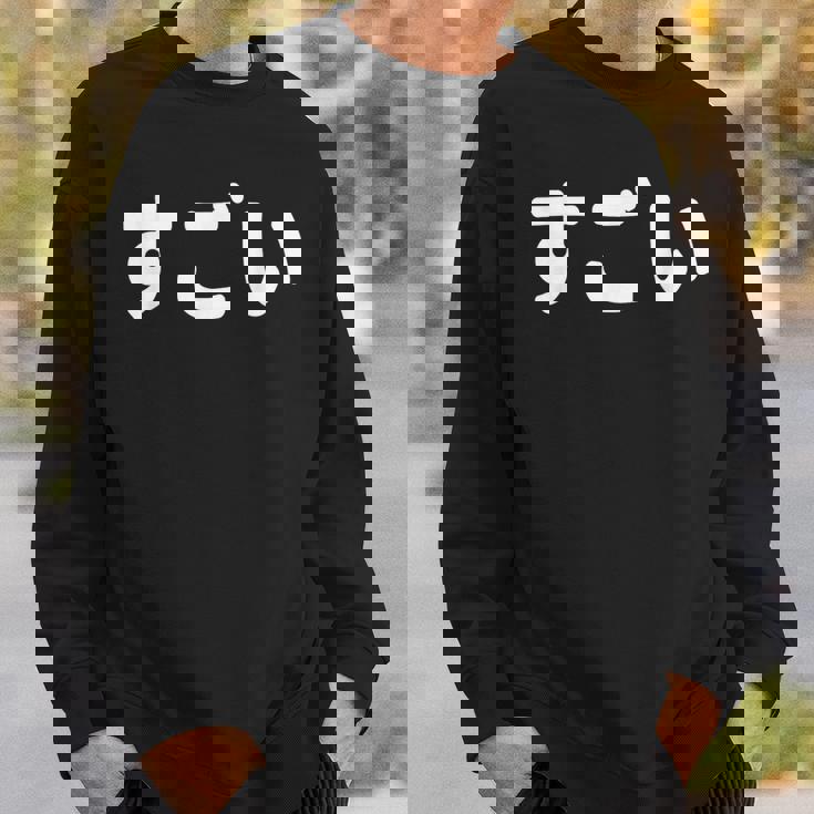 面白い 「すごい」おもしろシャツすごい 文字入り スウェットシャツ 彼への贈り物