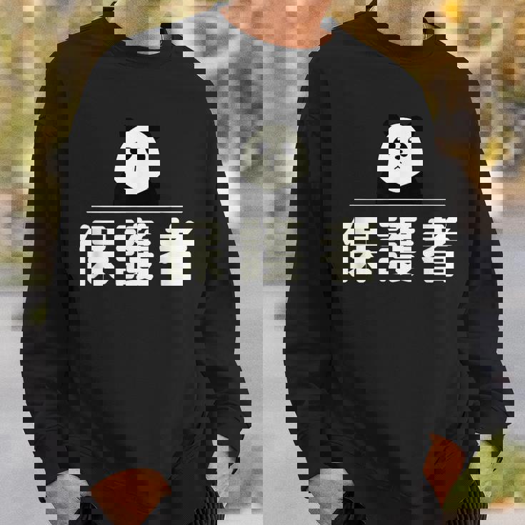 面白い 「保護者」おもしろギャグ-ジョーク 漢字 保護者 文字入り スウェットシャツ 彼への贈り物