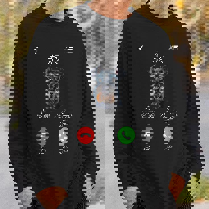 面白いtシャツ シュナウザー 着信 犬 イヌ メンズ グッズ かわいい おもしろ 面白い 服 ネタ スウェットシャツ 彼への贈り物