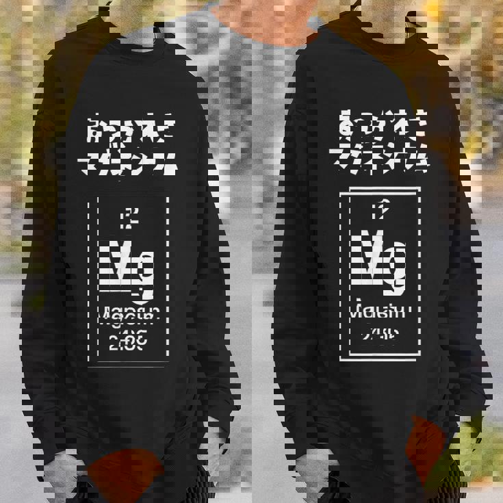 面白いtシャツ マグネシウム 周期表 化学 ネタ 服 おもしろ 元素 メンズ ネタ 科学 理系 ダジャレ スウェットシャツ 彼への贈り物