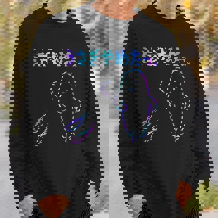 面白いうさぎやめたっ 長袖tシャツ スウェットシャツ 彼への贈り物