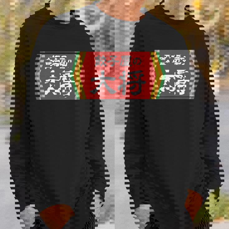 餃子屋の大将 スウェットシャツ 彼への贈り物