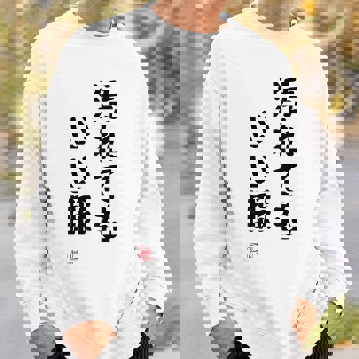 「汚れてもいい服」面白い 筆文字 ユーモア満点 背面に文字入りデザイン おもしろ プリント スウェットシャツ 彼への贈り物