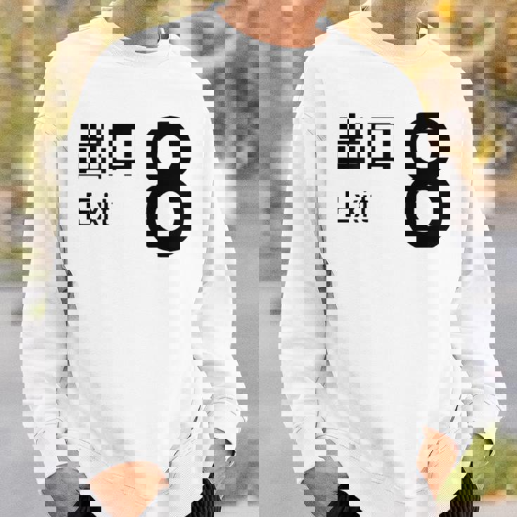 【8番出口】おもしろ 面白い ウケる ふざけ ネタ 笑える 宴会用 文字 言葉 ゲーム スウェットシャツ 彼への贈り物